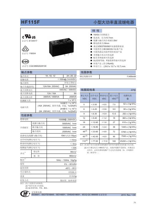 宏发继电器HF115F-012-2ZS4-PDF