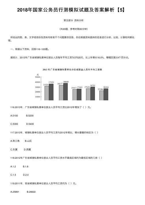 2018年国家公务员行测模拟试题及答案解析【5】