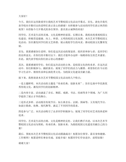 演出活动校长发言稿范文