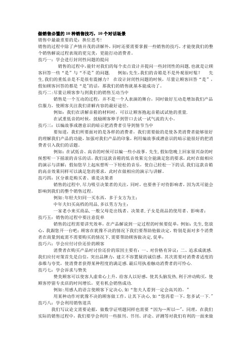 销售必懂的10种销售技巧,10个对话场景