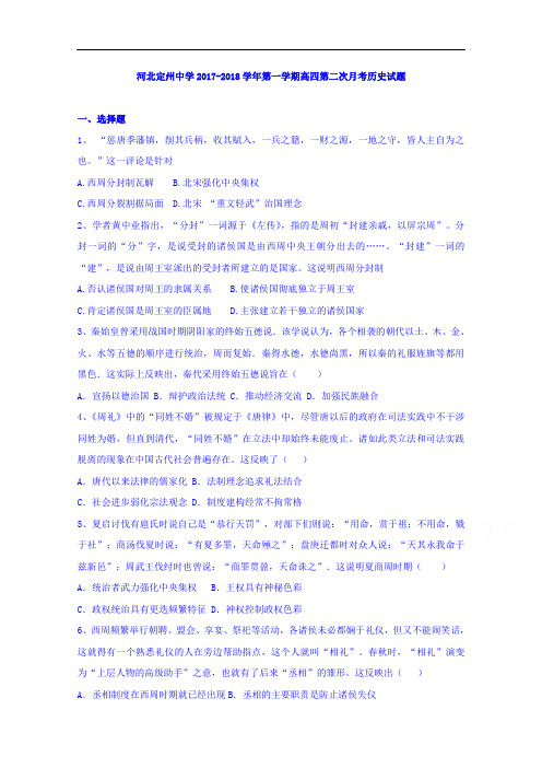 河北省定州中学2017-2018学年高三(高补班)上学期第二次月考历史试题 Word版含答案