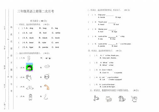 三年级上册英语第二次月考试卷