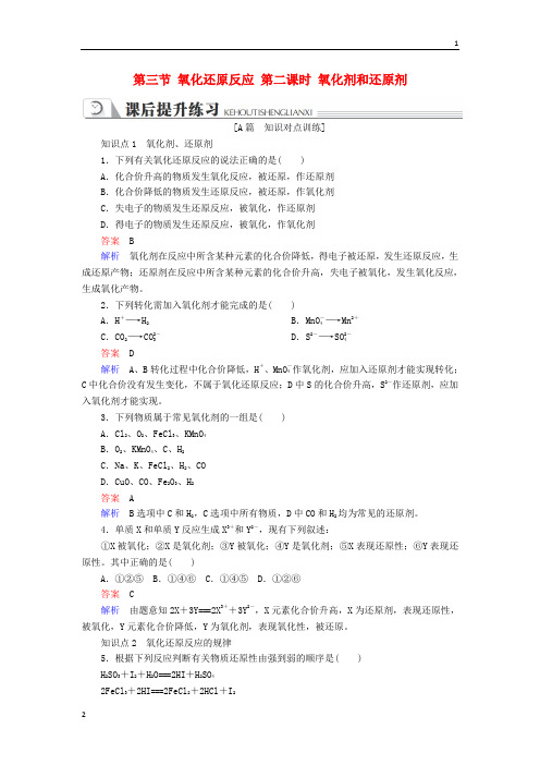 人教版2018_2019学年高中化学第二章化学物质及其变化第三节氧化还原反应第二课时氧化剂和还原剂