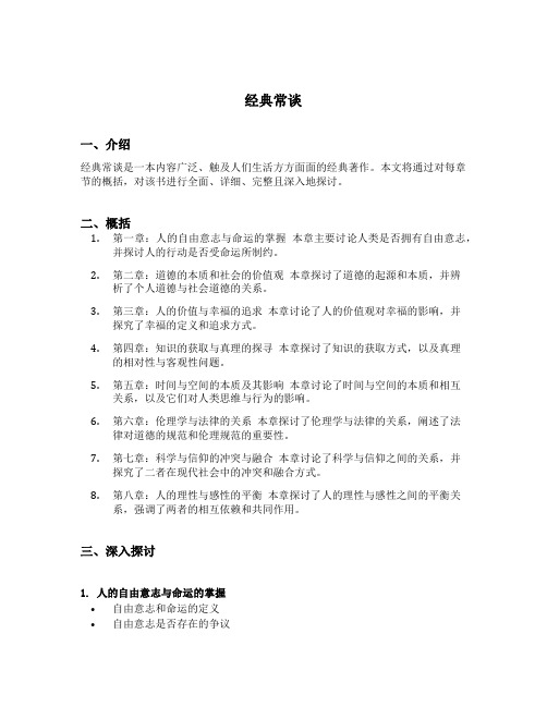 经典常谈每章概括50字