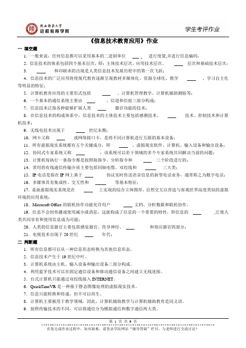 信息技术应用作业