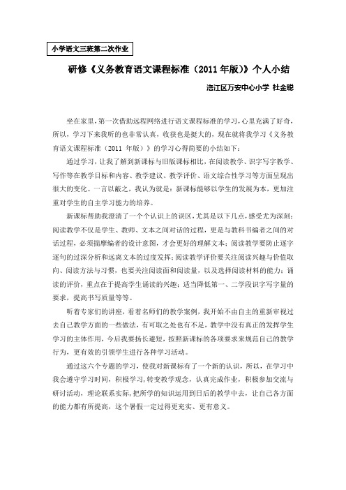 研修义务教育语文课程标准2011年版个人小结