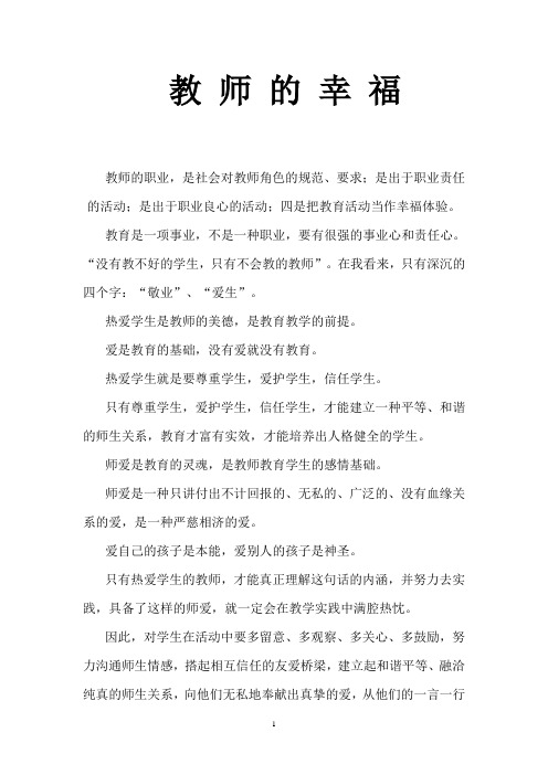 李玉芹 我的教育叙事故事