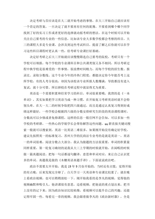 2021苏州大学法学考研真题经验参考书