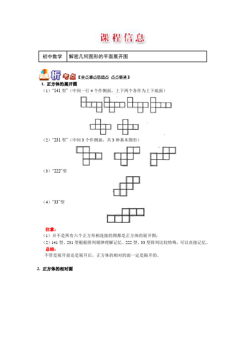 初一数学解密几何图形的平面展开图