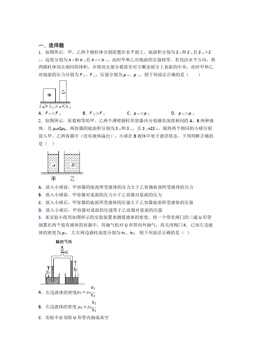 中考物理第九章 压强知识点总结附解析