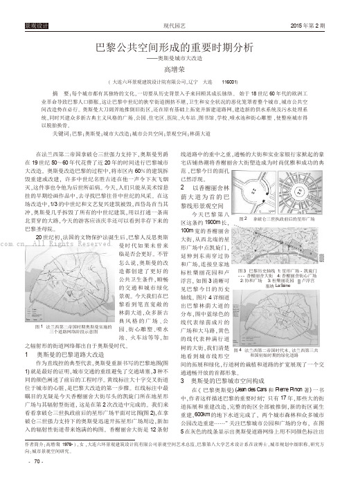 巴黎公共空间形成的重要时期分析——奥斯曼城市大改造