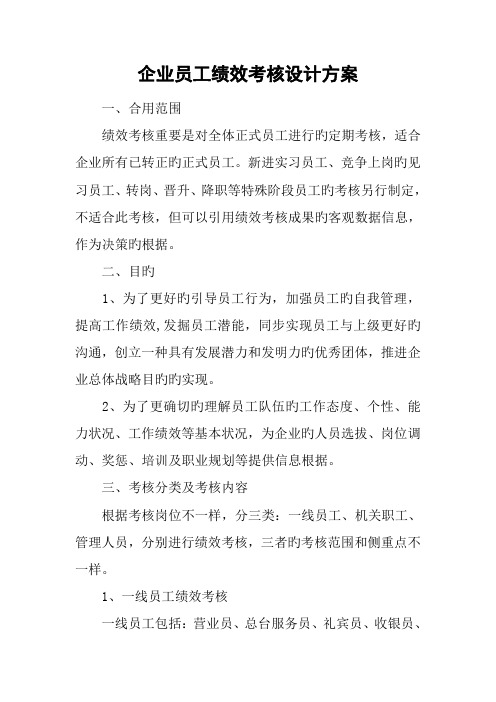 公司员工绩效考核设计方案