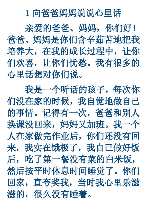 新课标人教版四年级语文下册第二单元同步作文(11篇范文) 