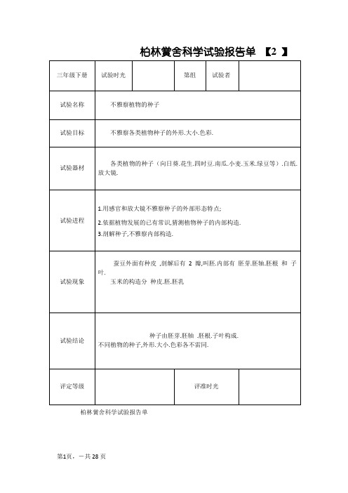 教科版三年级科学下册实验报告单(新)