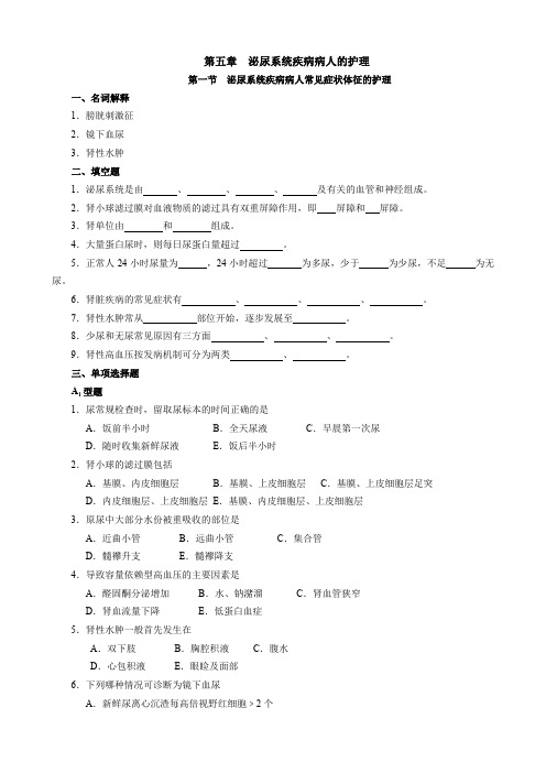 内科护理学精品试题：第五章 泌尿系统疾病病人的护理