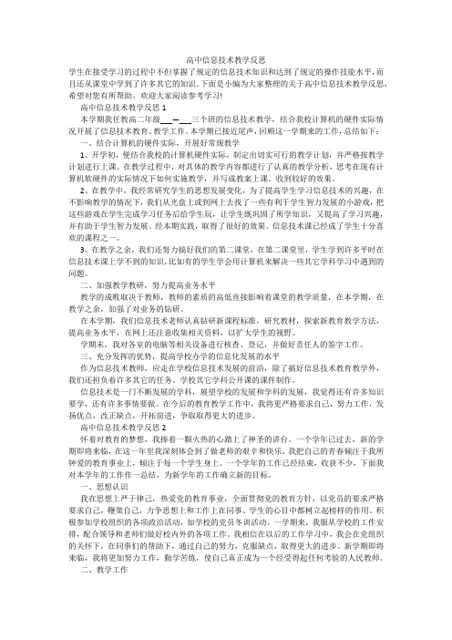 高中信息技术教学反思