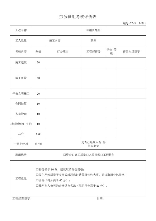 施工班组考核评价表