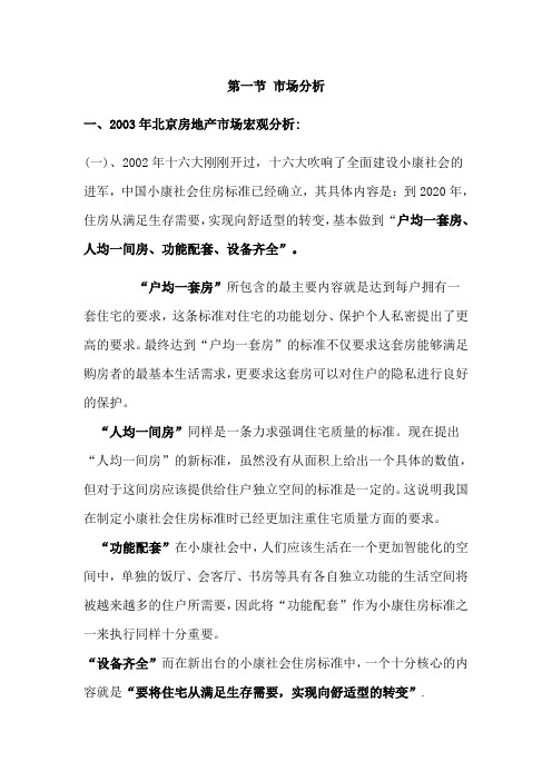 (营销策划)朝阳新城策划案