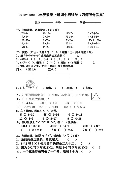 最新2019二年级数学上册期中测试卷(西师版含答案)