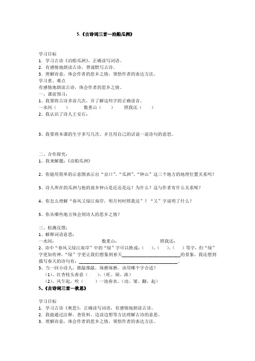 5古诗三首导学案