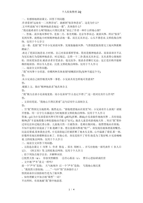 《风筝》阅读练习带答案