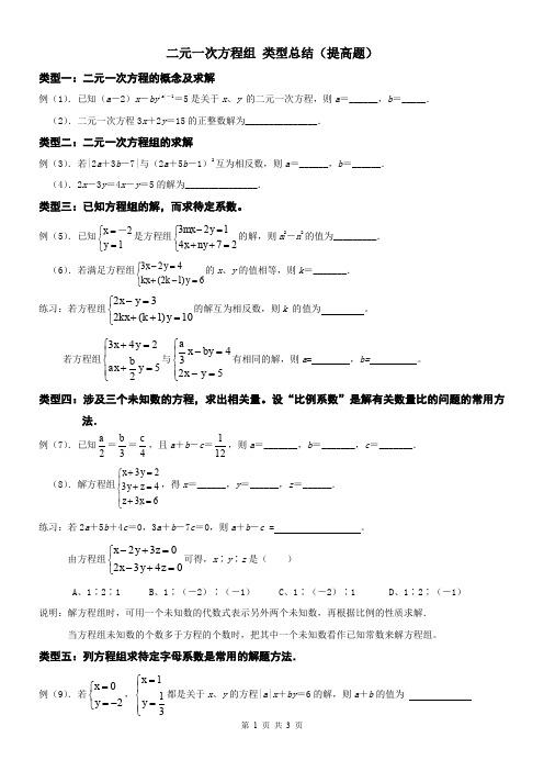 二元一次方程组重难点复习讲义