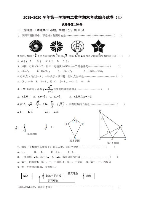 苏州市第一学期初二数学期末考试综合试卷(4)含答案