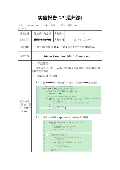 算法课实验报告2.2(动态规划法)