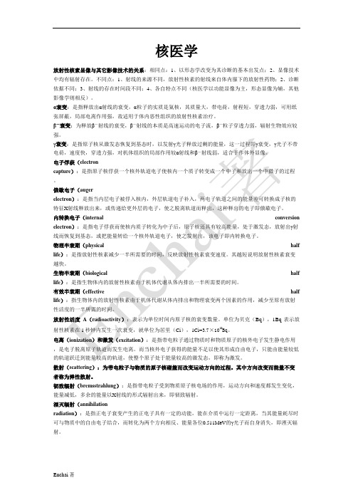 核医学复习资料