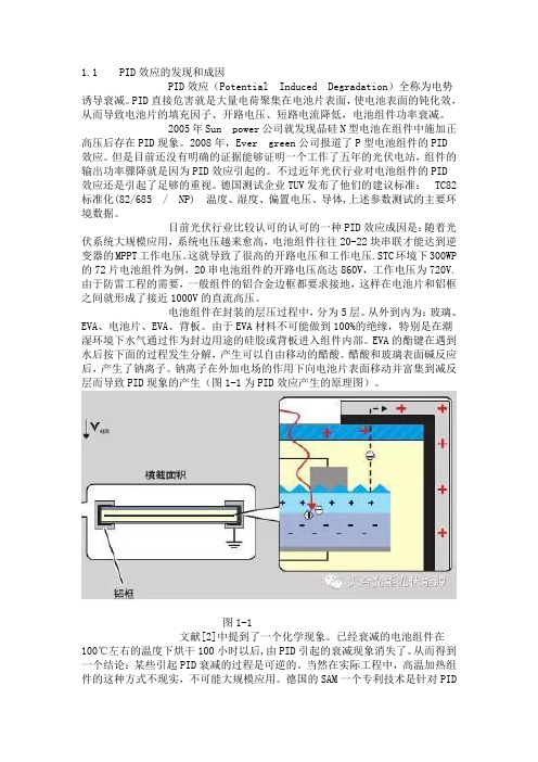 PID效应的成因和解决方案