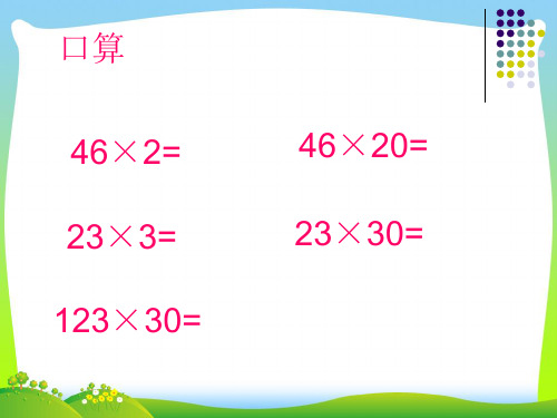 【新】北师大版 四年级数学上册《卫星运行时间》优质课课件.ppt