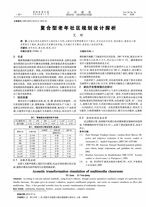 复合型老年社区规划设计探析