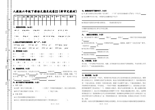 新版人教版六年级下册语文毕业试卷3套(最新改版统考卷)