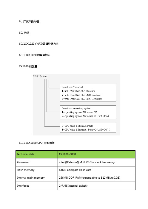 倍福故障手册