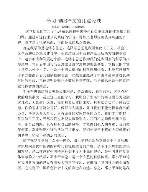 学习毛概的收获