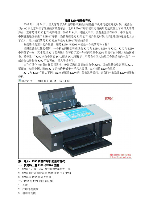 EPSONR290喷墨打印机拆机评测