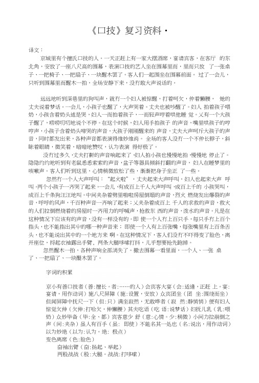 [业务]《口技》复习资料.docx