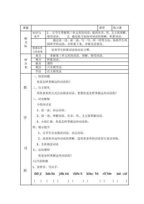 人教版六年级语文下《词语盘点》公开课课件_3