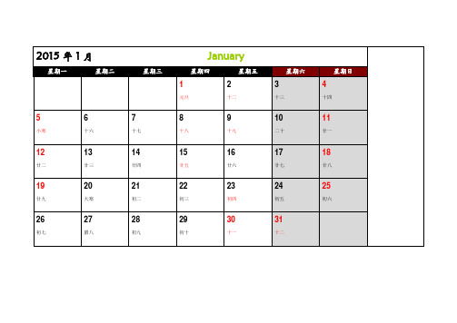 2015年日历晴雨表(横向记事)