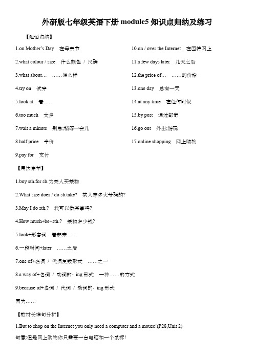 外研版七年级英语下册module5知识点归纳及练习