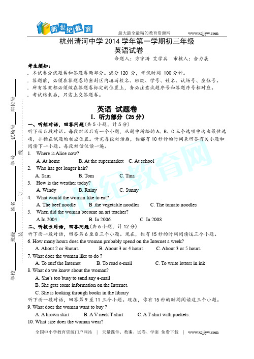 2014～2015学年度第一学期期中学业水平检测 九年级英语试题(卷)(