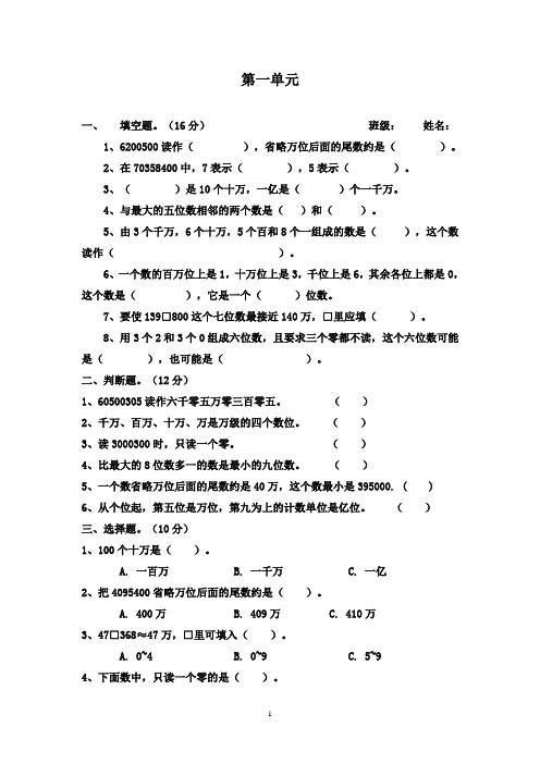 (新课标)人教版四年级数学上册单元同步测试卷(附答案)