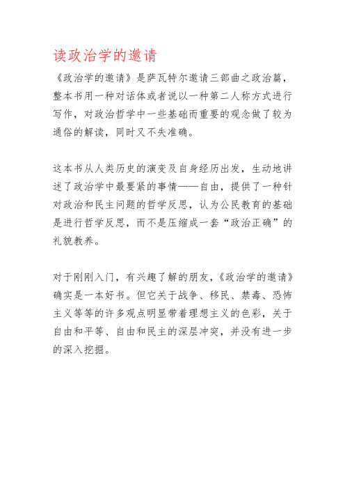 读政治学的邀请