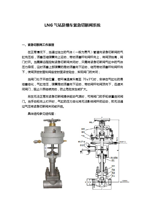 LNG气站及槽车紧急切断阀系统