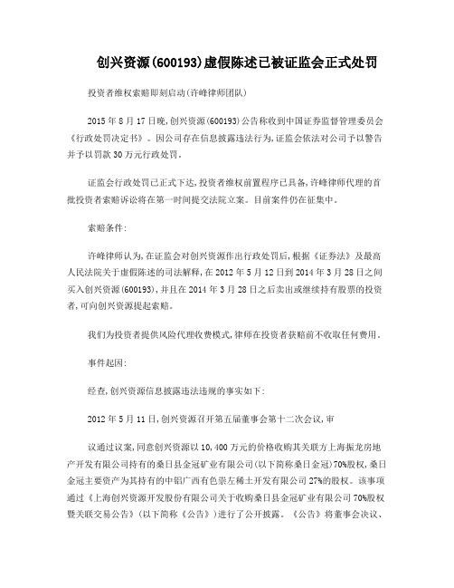 创兴资源(600193)虚假陈述已被证监会正式处罚