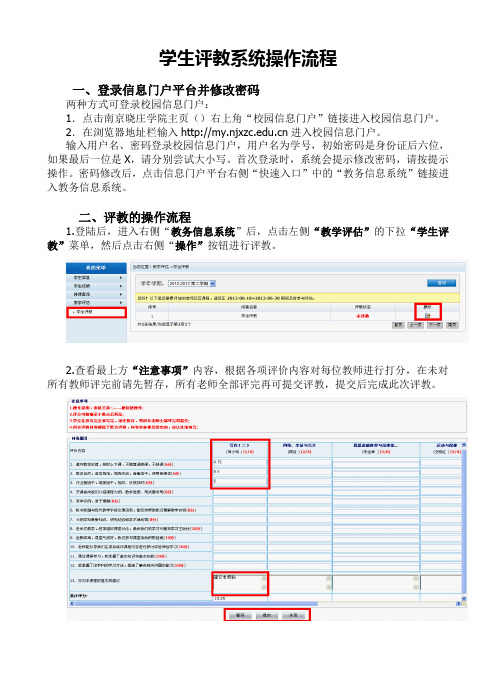 学生评教系统操作流程