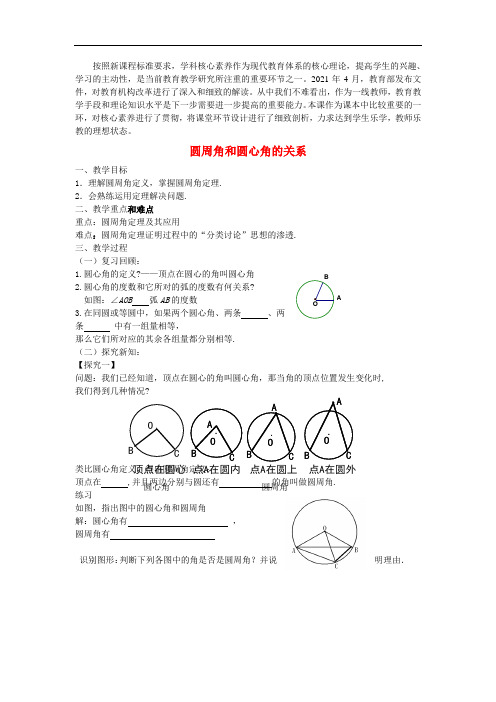 2021年公开课大赛《圆周角和圆心角的关系》一等奖教案 (1)