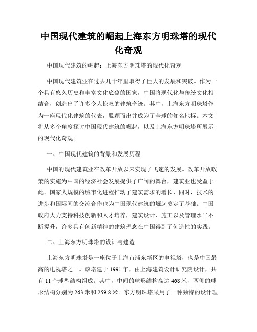 中国现代建筑的崛起上海东方明珠塔的现代化奇观