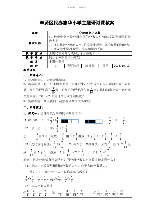 分数的大小比较公开课教学设计