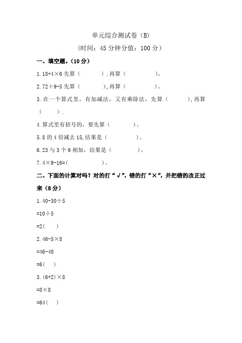 顶尖教案课后测试卷三年级数学上册第一单元单元综合测试卷单元综合测试卷(B)